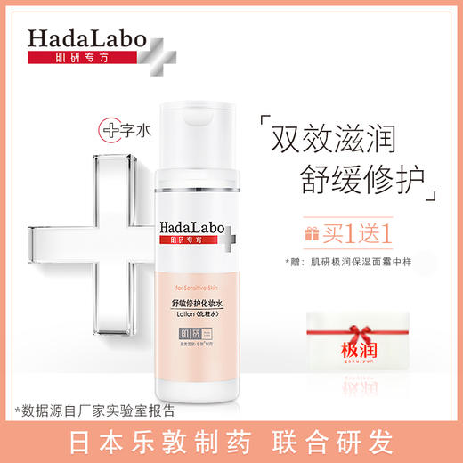 肌研专方舒敏修护化妆水170ml女士爽肤水补水保湿十字水日本乐敦JPY带授权招加盟代理 商品图0
