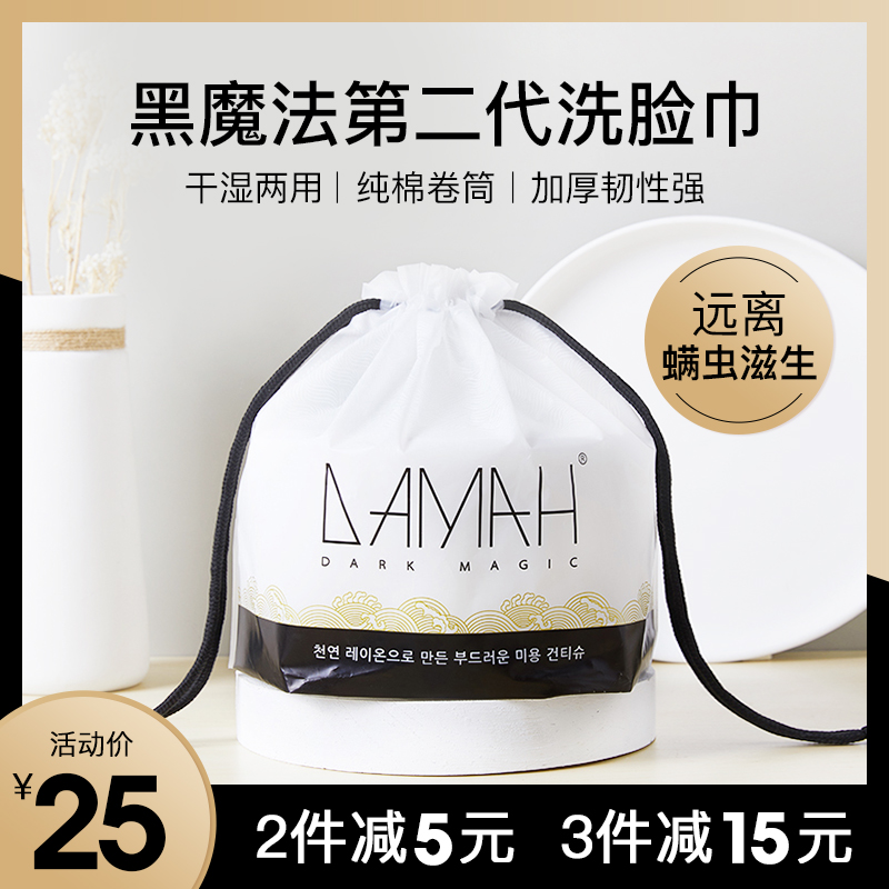 韩国DAMAH黑魔法洗脸巾一次性 纯棉李佳琦推荐加厚棉柔卷筒洁面巾JPY带授权招加盟代理
