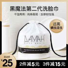 韩国DAMAH黑魔法洗脸巾一次性 纯棉李佳琦推荐加厚棉柔卷筒洁面巾JPY带授权招加盟代理