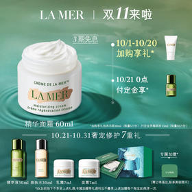 【加入购物车】海蓝之谜精华面霜 补水保湿  柔嫩舒缓JPY带授权招加盟代理