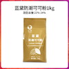 台创蓝黛防潮可可粉1kg 提拉米苏慕斯蛋糕防潮可可粉 商品缩略图0
