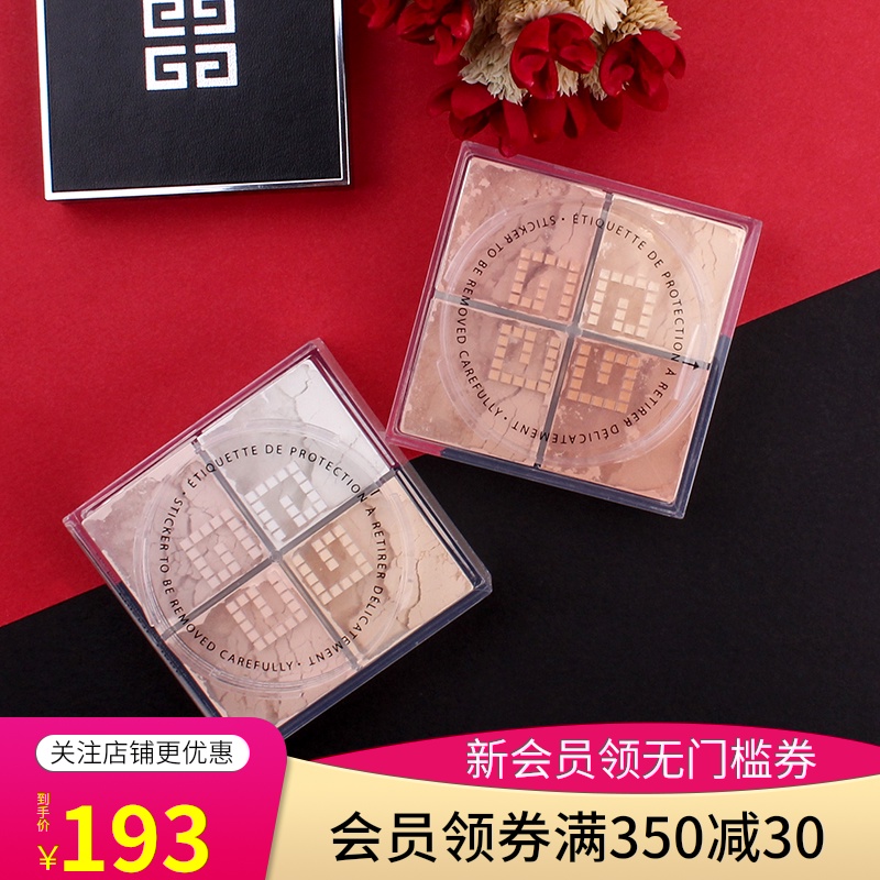 包邮纪梵希四宫格散粉 定妆控油修颜四色蜜粉持妆1 2 5 7号JPY带授权招加盟代理