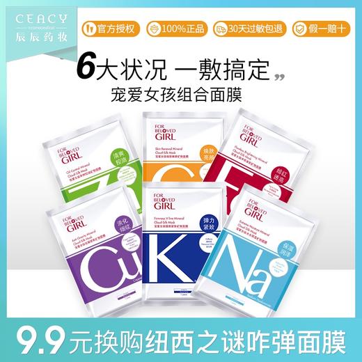 宠爱之名补水保湿面膜平滑淡化细纹提亮肤色旗舰店正品收缩毛孔JPY带授权招加盟代理 商品图0