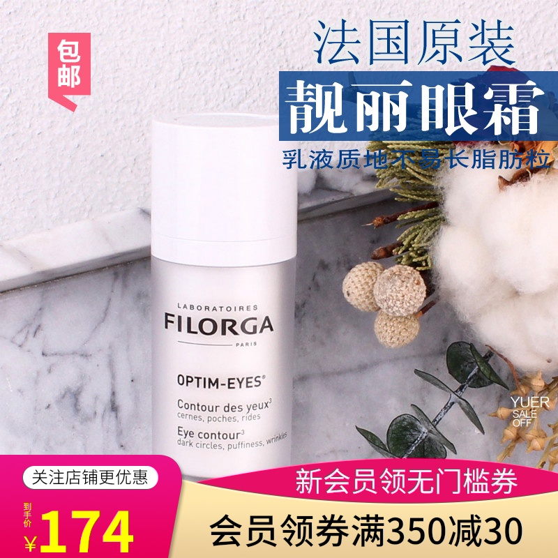 法国Filorga菲洛嘉眼霜15ml靓丽360雕塑淡化细纹黑眼圈包邮JPY带授权招加盟代理