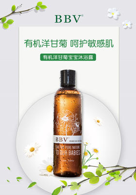 BBV 倍碧唯澳洲进口有机洋甘菊宝宝沐浴露干痒湿疹过敏婴儿洗护