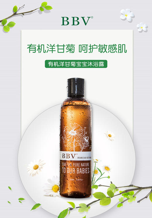 BBV 倍碧唯澳洲进口有机洋甘菊宝宝沐浴露干痒湿疹过敏婴儿洗护 商品图0