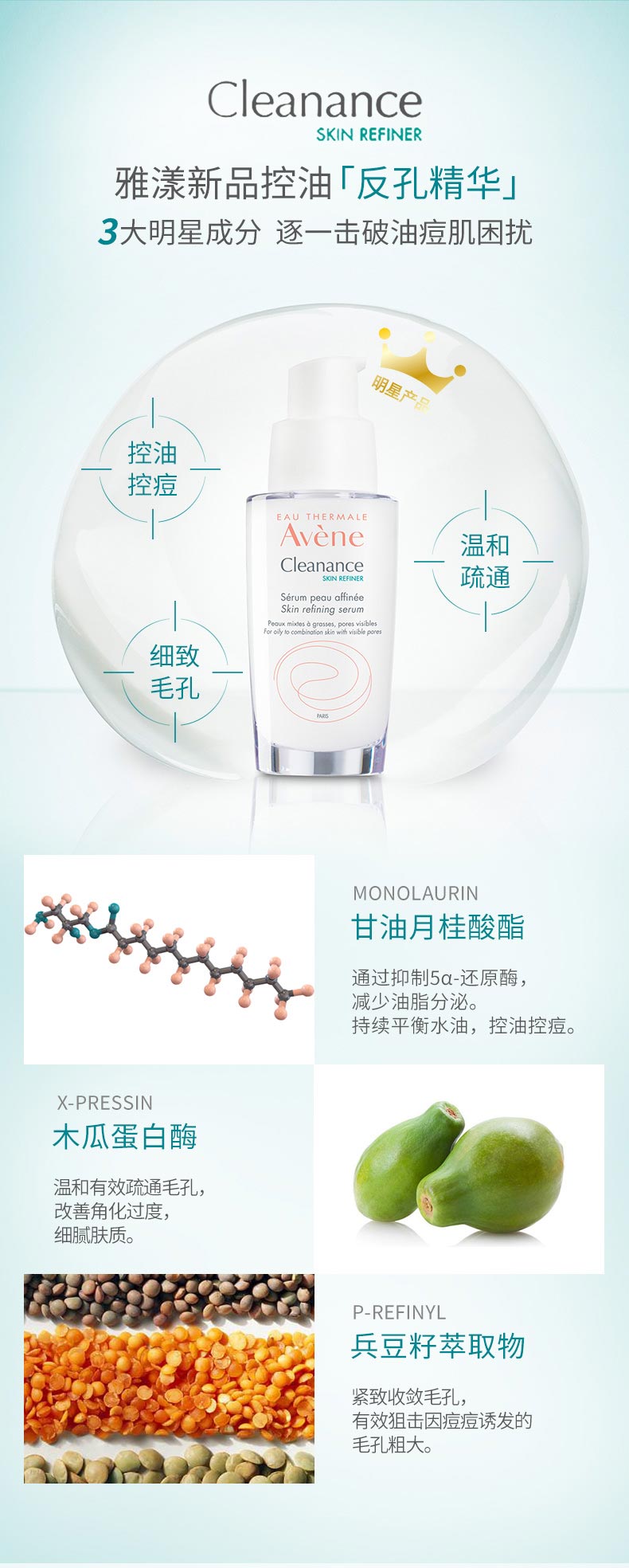 控油精华宝描(2)_04.jpg