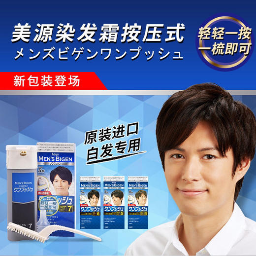 日本美源女士男士按压染发剂 商品图0