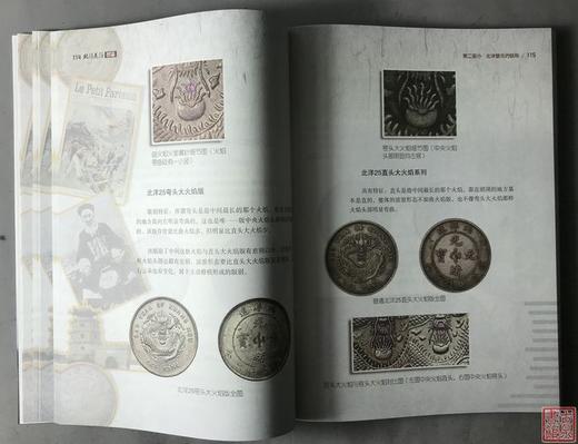 《北洋龙洋图鉴》钤印本 全一册 商品图9