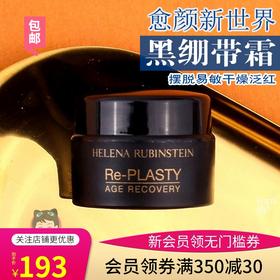 包邮小样HR赫莲娜黑绷带面霜小样5ml 修护舒缓紧致精华面霜JPY带授权招加盟代理