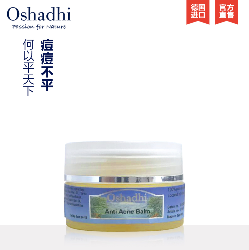 Oshadhi德国O家 花香抗痘凝脂10ml 痘痘痘印肌肤面部精华JPY带授权招加盟代理