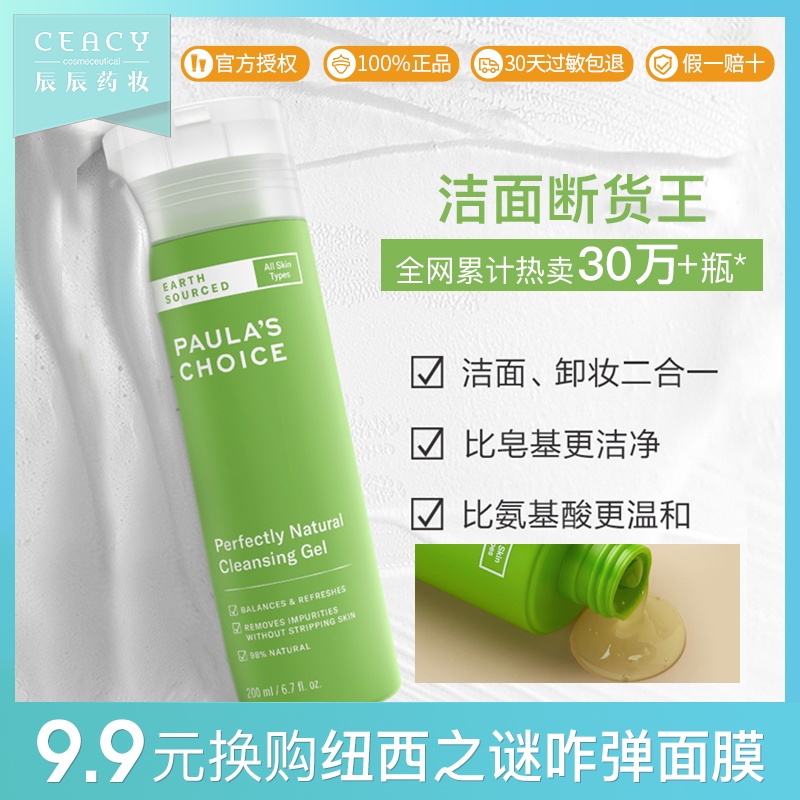 宝拉珍选大地洁面绿鼻涕洗面奶男女通用深层清洁洗卸二合一JPY带授权招加盟代理