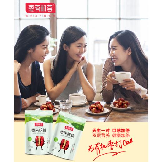 有机枣夹核桃 98g/袋 商品图2