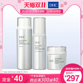 【双11预售】DHC白金细透盈润组合 保湿细腻深层补水轻盈护肤套装JPY带授权招加盟代理