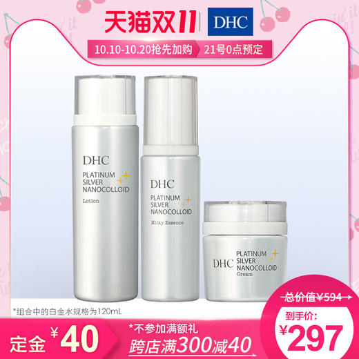 【双11预售】DHC白金细透盈润组合 保湿细腻深层补水轻盈护肤套装JPY带授权招加盟代理 商品图0