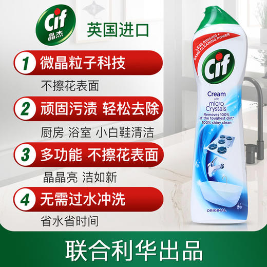 晶杰cif光感白强力清洁乳小白鞋清洗剂去污增白联合利华擦鞋神器JPY带授权招加盟代理 商品图2