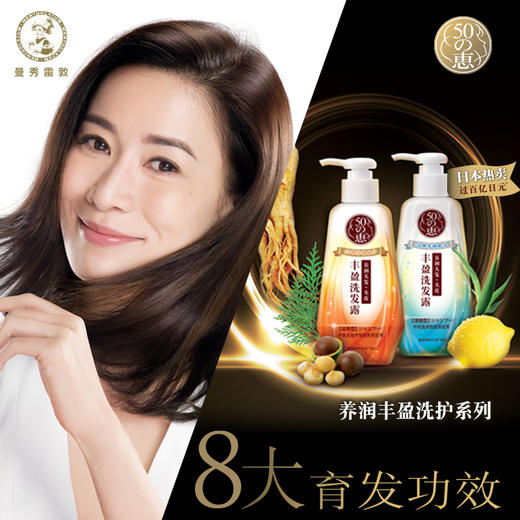 曼秀雷敦50の惠防护发乳增发密发头发增长液男女士洗发露清爽JPY带授权招加盟代理 商品图3