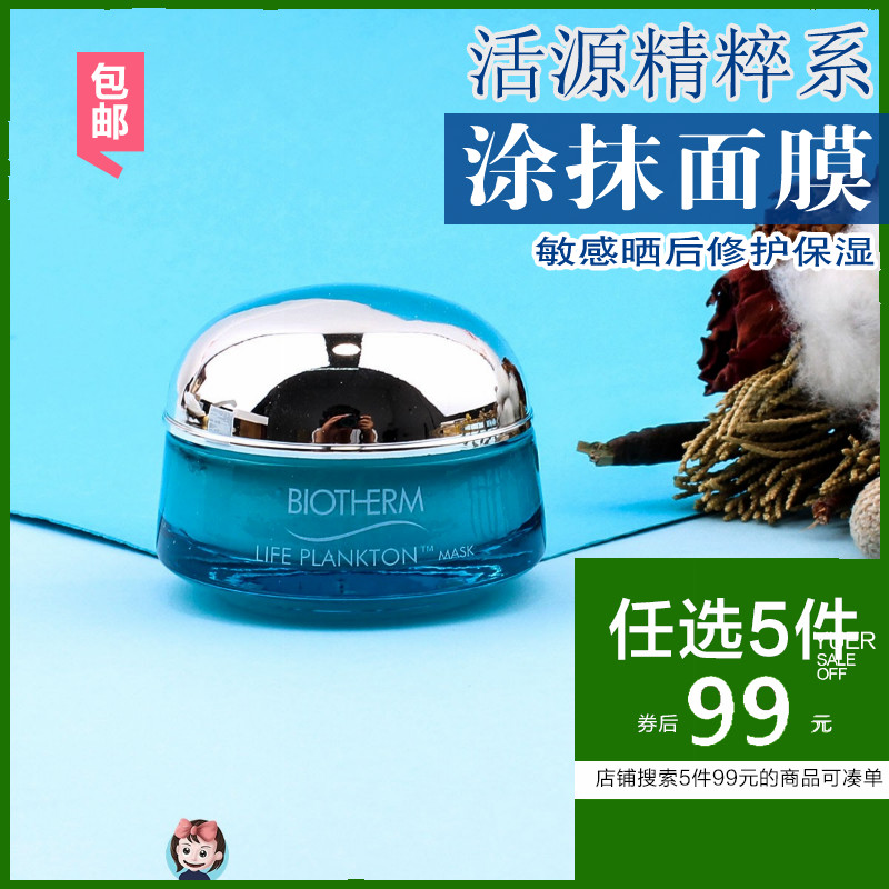 5件99元小样碧欧泉 活源精粹修复面膜15ML 深层修护补水保湿包邮JPY带授权招加盟代理