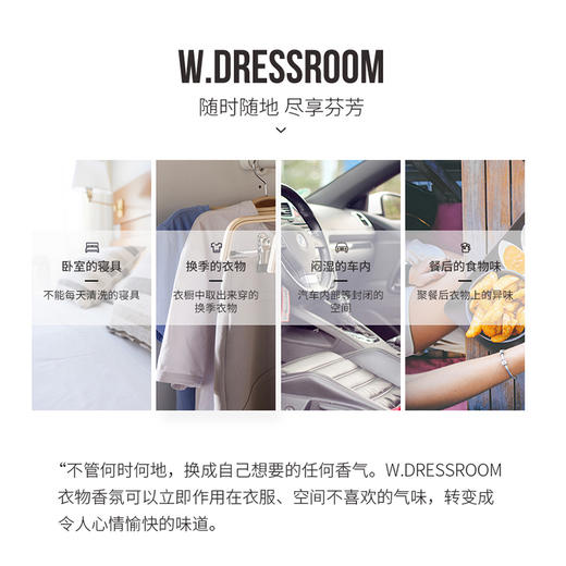 w.dressroom衣物香氛喷雾空气清新去异味除臭神器多丽丝香氛喷雾JPY带授权招加盟代理 商品图3
