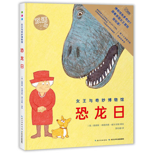 海豚传媒 出版直发 《女王与奇妙博物馆：全3册   3-6岁百科童趣视角激发对自然科学的兴趣》 商品图2