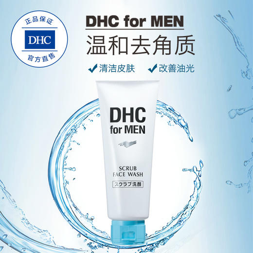 DHC男士磨砂洁面膏140g 日本进口深层清洁舒爽温和改善黑头洗面奶JPY带授权招加盟代理 商品图3