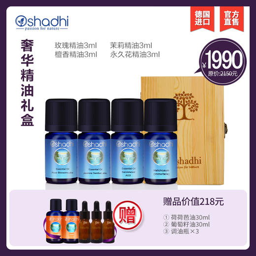 Oshadhi玫瑰精油茉莉精油檀香精油永久花精油3ml奢华精油礼盒JPY带授权招加盟代理 商品图0