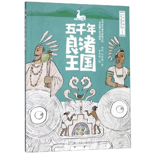 五千年良渚王国 商品图0