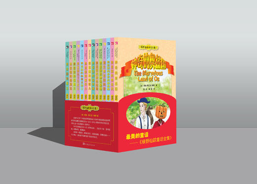 绿野仙踪童话全集 商品图0
