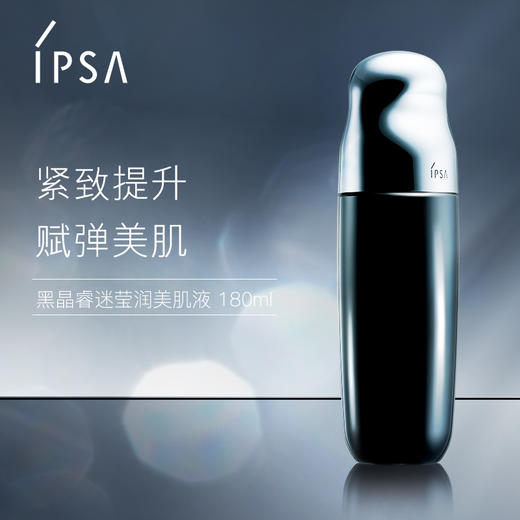IPSA茵芙莎黑晶睿迷莹润美肌液紧致肌肤化妆水精华JPY带授权招加盟代理 商品图0