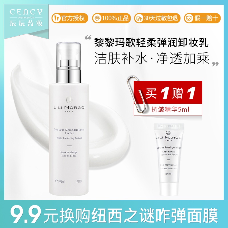 正品黎黎玛歌轻柔弹润卸妆乳200ml 深层面部温和清洁肌肤卸妆女JPY带授权招加盟代理