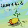 幸福的小种子 商品缩略图2