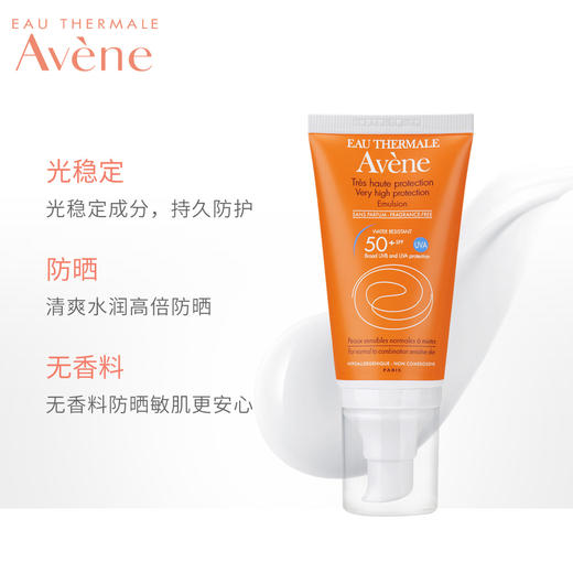 雅漾清爽倍护温和防晒乳SPF50+PA++++50ml防晒隔离紫外线乳液JPY带授权招加盟代理 商品图1