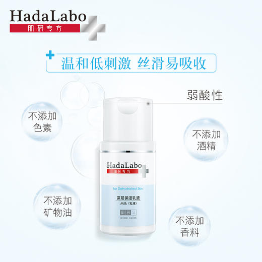 肌研专方深层保湿乳液 90ml 补水保湿 水润 低刺激 护肤品JPY带授权招加盟代理 商品图3