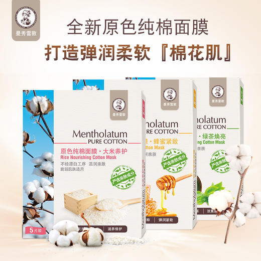 曼秀雷敦原色纯棉面膜补水保湿弹润养护学生护肤品套装旗舰店正品JPY带授权招加盟代理 商品图2