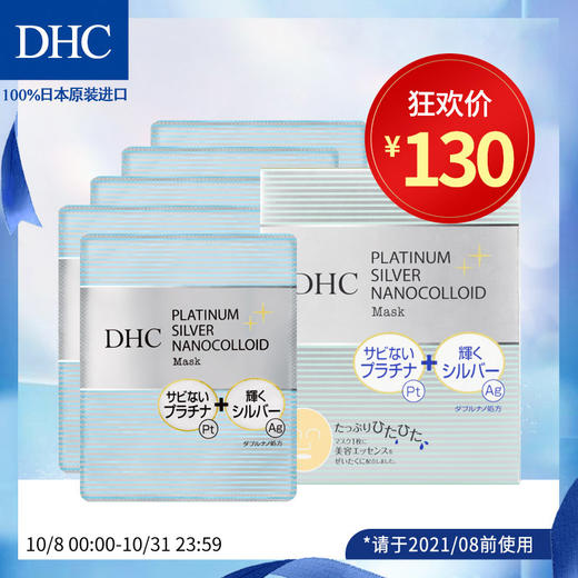 DHC白金多元焕采面膜21ml/片×5片装 保湿补水护肤滋润面贴膜JPY带授权招加盟代理 商品图0