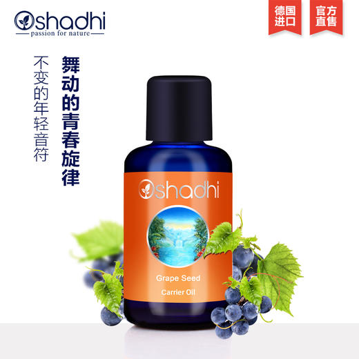 德国O家葡萄籽油紧致滋养肌肤身体按摩油基底油JPY带授权招加盟代理 商品图0