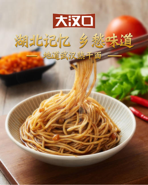 大汉口嘴边的记忆热干面鲜面礼盒礼箱带料包碱水面6人份*2盒（碱水热干面湿面） 商品图1