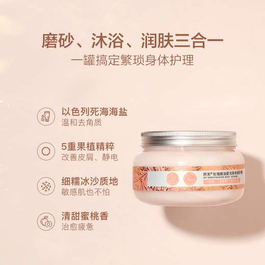 【购物即送精华资格】阿芙玫瑰精油星光身体磨砂膏角质鸡皮保湿JPY带授权招加盟代理 商品图1