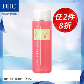 DHC樱桃果明美白化妆水100ml 维生素C美白护理清爽水润清透白皙JPY带授权招加盟代理