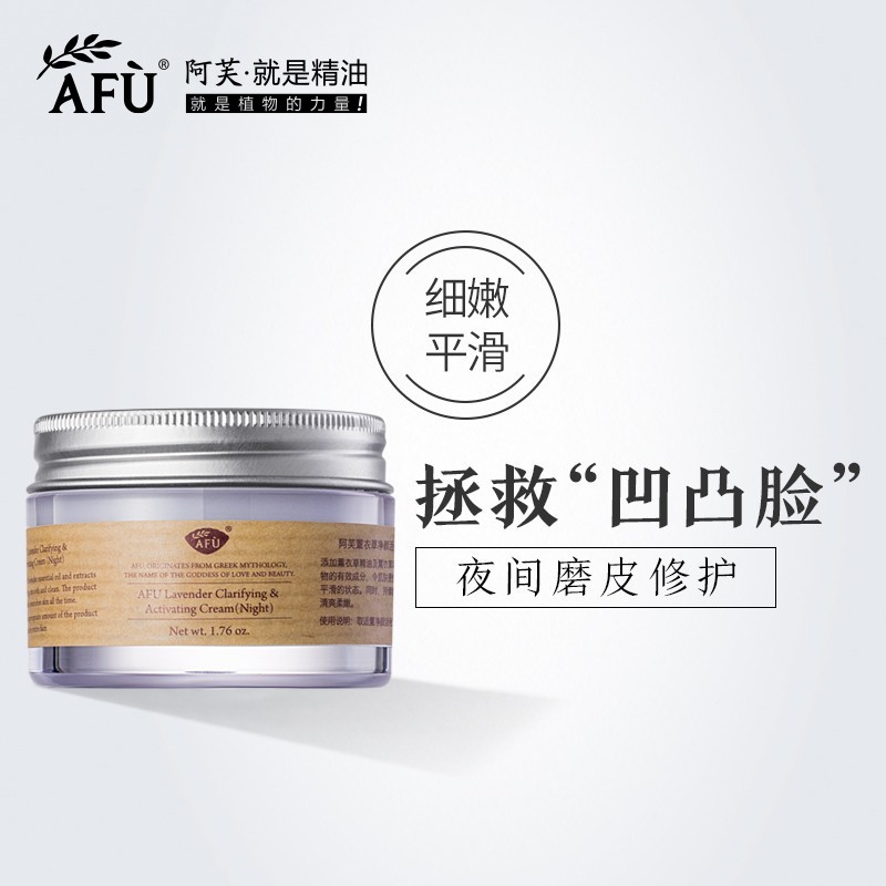【购物即送精华资格】阿芙薰衣草净颜活化霜50g 控油保湿滋润面部JPY带授权招加盟代理