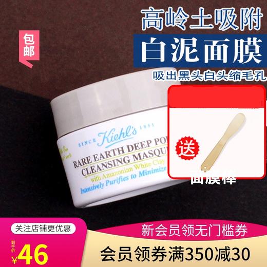包邮小样 科颜氏亚马逊白泥净致面膜14ML 去黑头收缩毛孔白泥面膜JPY带授权招加盟代理 商品图0