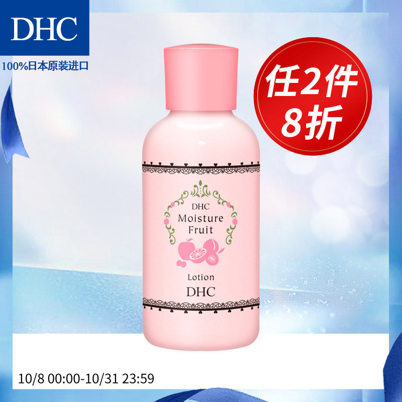 DHC鲜果保湿化妆水100ml 富含水果精华温和补水保湿滋润年轻肌肤JPY带授权招加盟代理