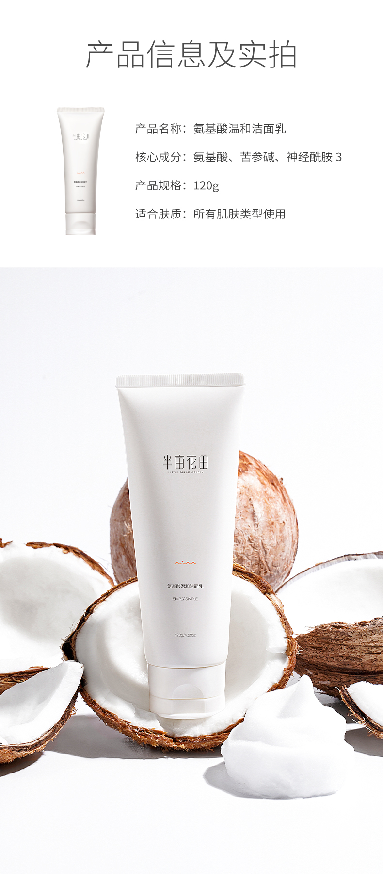 半亩花田氨基酸洗面奶洁面乳深层清洁收缩毛孔控油温和男女士学生