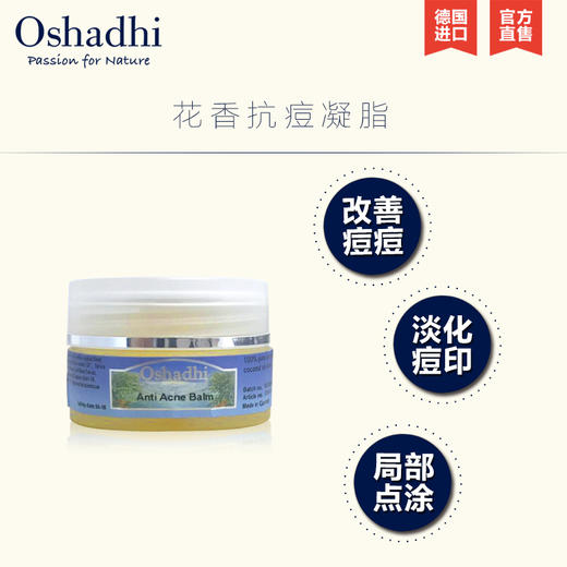 Oshadhi德国O家 花香抗痘凝脂10ml 痘痘痘印肌肤面部精华JPY带授权招加盟代理 商品图1