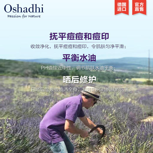 Oshadhi德国O家高地薰衣草纯露花水花露平衡水油痘痘肌爽肤水JPY带授权招加盟代理 商品图3