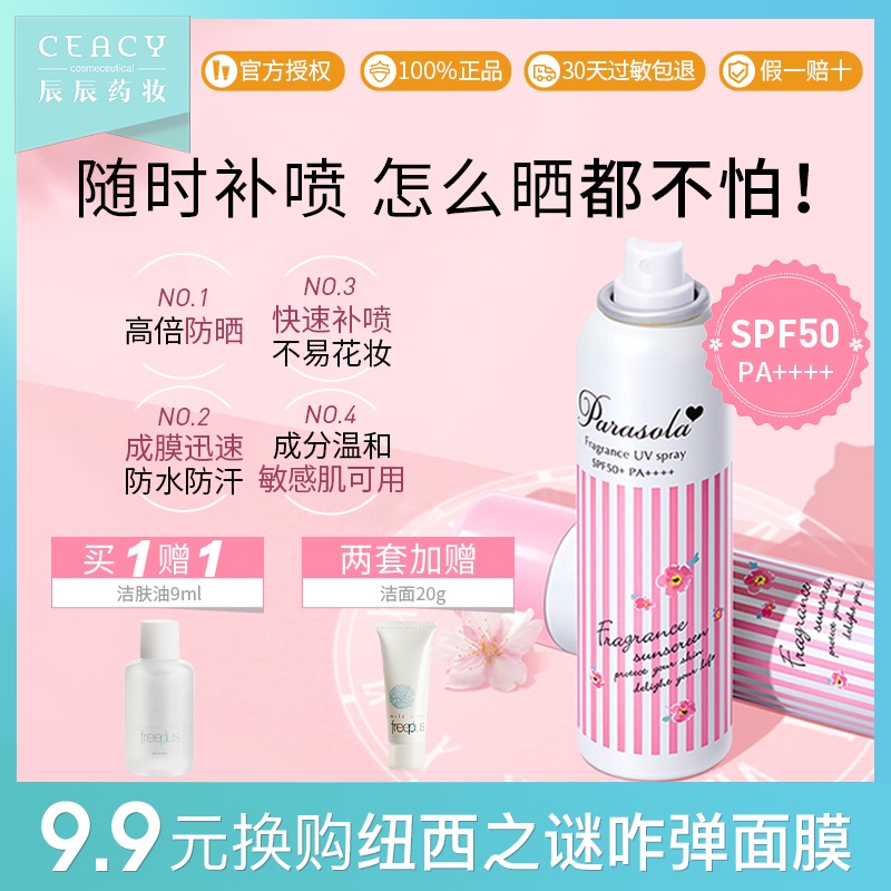 Naris娜丽丝防晒喷雾无色清爽不油腻防紫外线隔离霜学生女防嗮霜JPY带授权招加盟代理