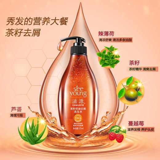 个护美妆丨滋源茶籽控油去屑洗发水535ml无硅油清爽控油舒爽去屑油性