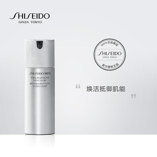 资生堂男士焕能紧致乳液精华80ml 抗氧修护 清润保湿 紧致塑颜JPY带授权招加盟代理 商品图0
