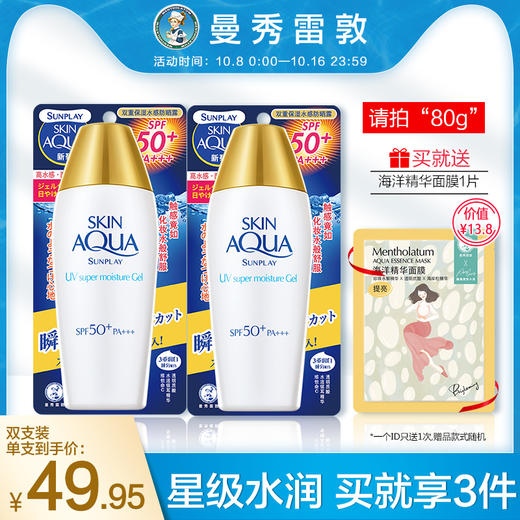 邓紫棋同款曼秀雷敦新碧双重保湿防晒霜女隔离紫外线小金帽旗舰店JPY带授权招加盟代理 商品图0