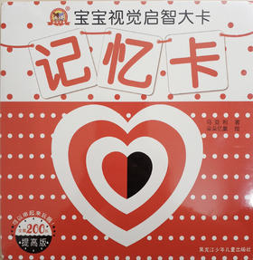 宝宝视觉启智大卡 记忆卡
